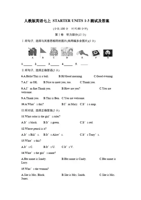 人教版英语七上 STARTER UNITS 1-3测试题