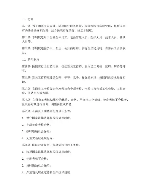 医院全员聘用制管理制度