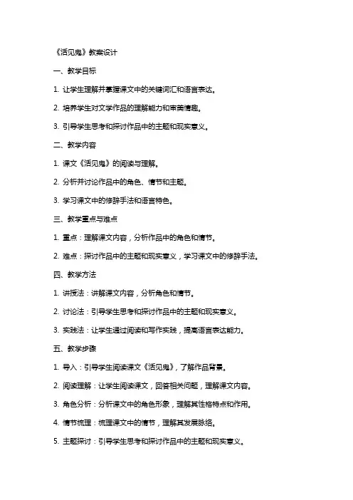 《活见鬼》教案设计 教案教学设计