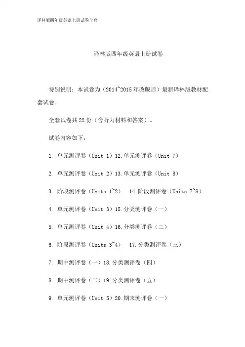 译林版四年级英语上册试卷全套