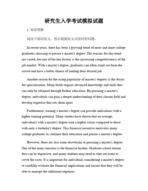研究生入学考试模拟试题
