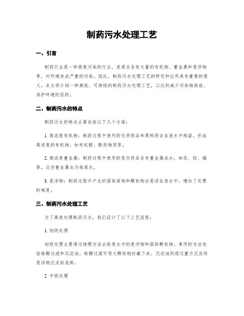 制药污水处理工艺