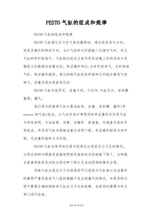 FESTO气缸的组成和规律