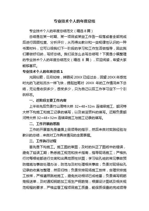 专业技术个人的年度总结范文（精选8篇）