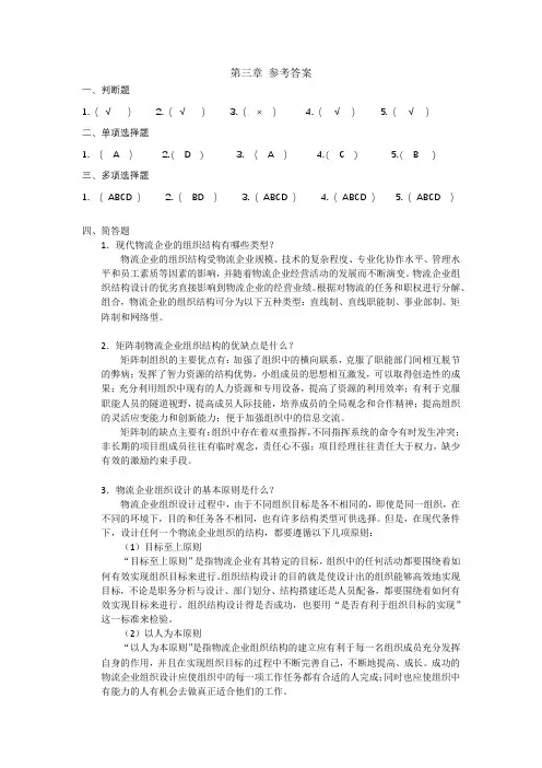 物流企业管理-课后习题答案 (7)[3页]