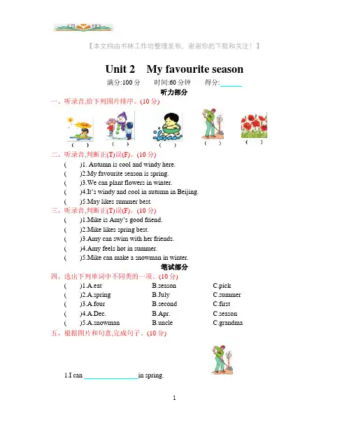 人教PEP版五年级英语下册Unit2单元测试卷.docx