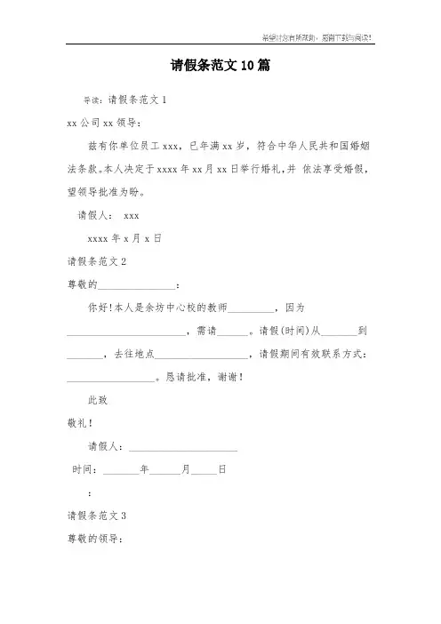 请假条范文10篇