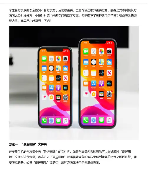 苹果手机备忘录恢复：官网图文教程免费分享