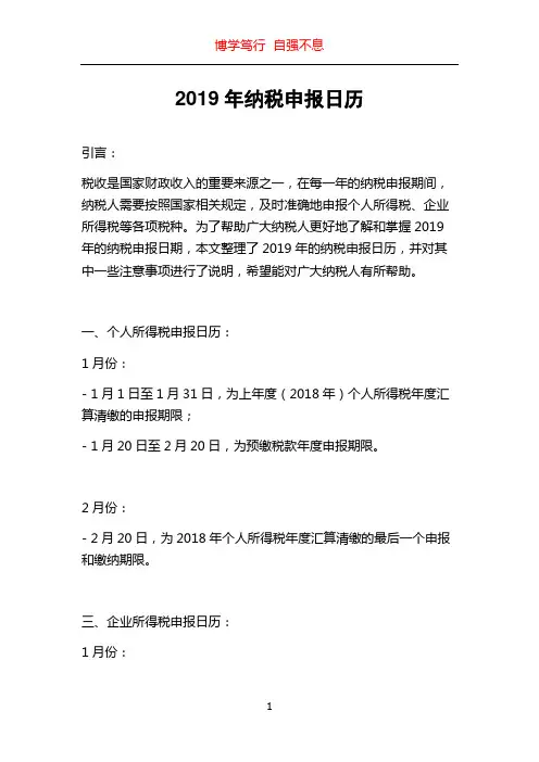 2019年纳税申报日历
