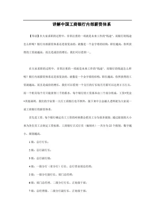 详解中国工商银行内部薪资体系