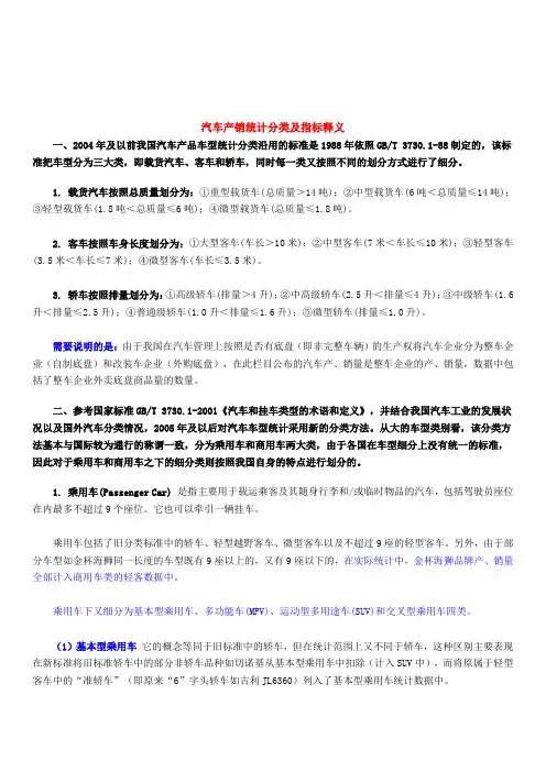 汽车产销统计分类及指标释义