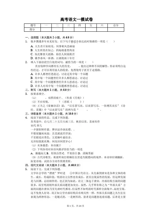 上海市崇明区高考语文一模试卷含答案