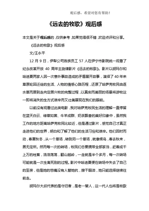 《远去的牧歌》观后感