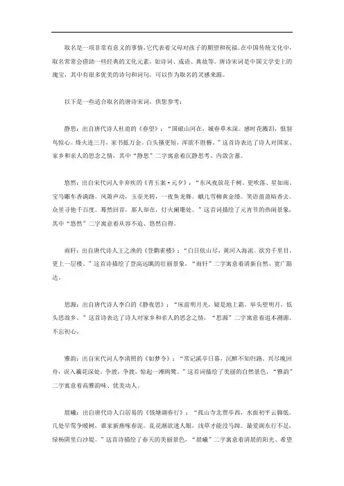 适合取名的唐诗宋词