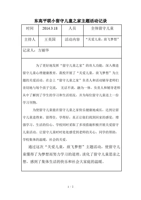 留守儿童之家主题活动记录