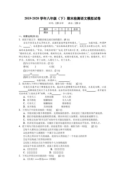 部编版2019-2020学年八年级(下)期末检测语文模拟试卷