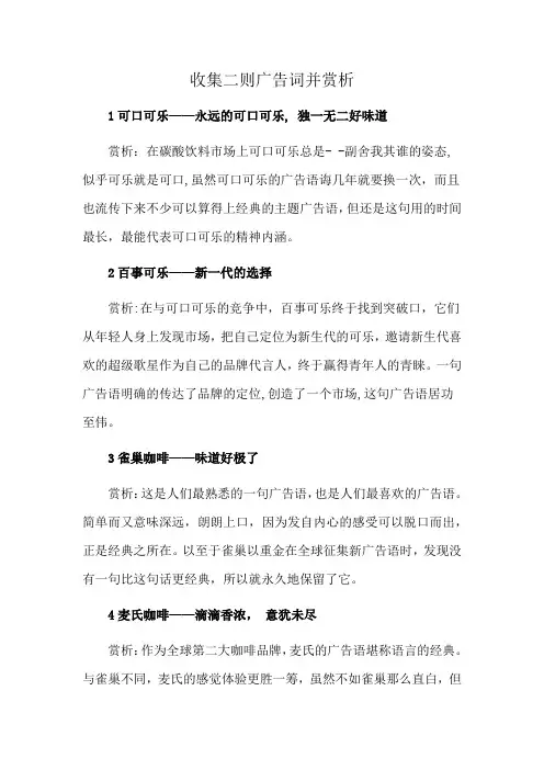 收集二则广告词并赏析
