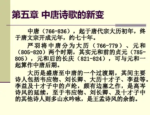 隋唐五代文学第五章