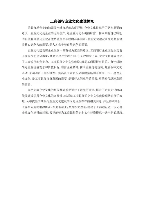 工商银行企业文化建设探究