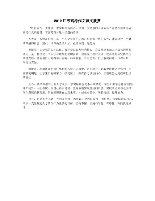 2019江苏高考作文范文欣赏
