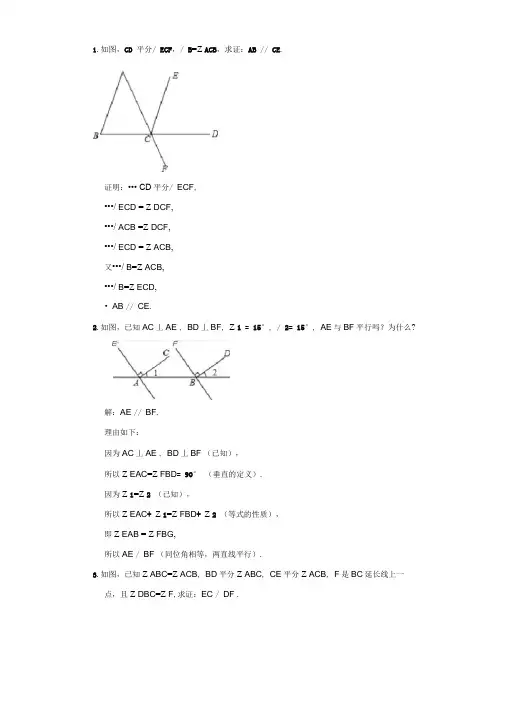 平行线的性质与判定典型例题