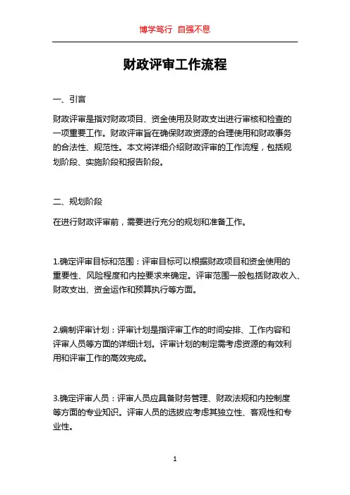 财政评审工作流程