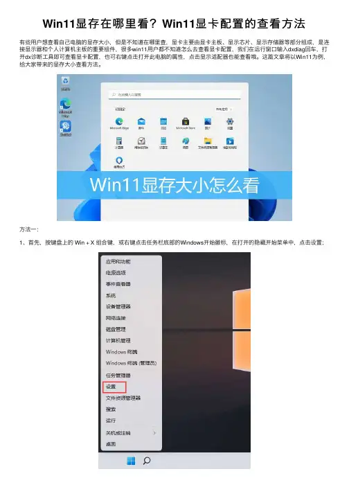 Win11显存在哪里看？Win11显卡配置的查看方法