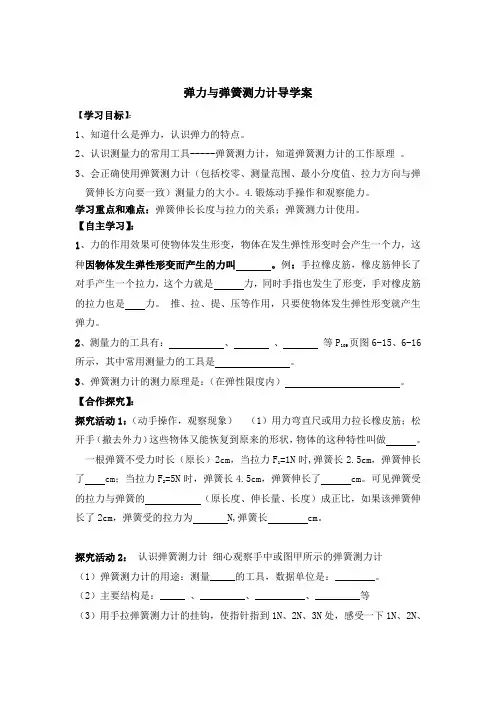 物理弹力与弹簧测力计导学案