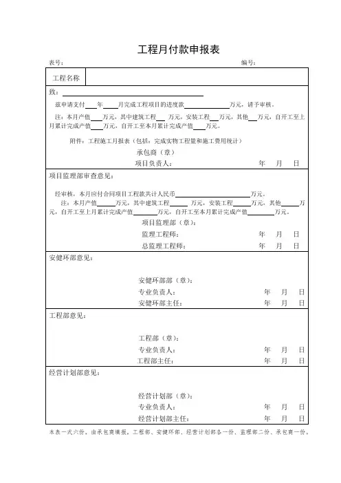 工程月付款申报表