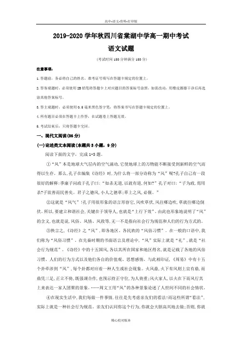 语文-高一-四川省棠湖中学高一上学期期中考试语文