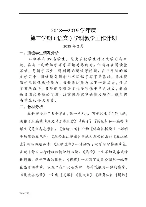 部编版三年级下册语文教学计划