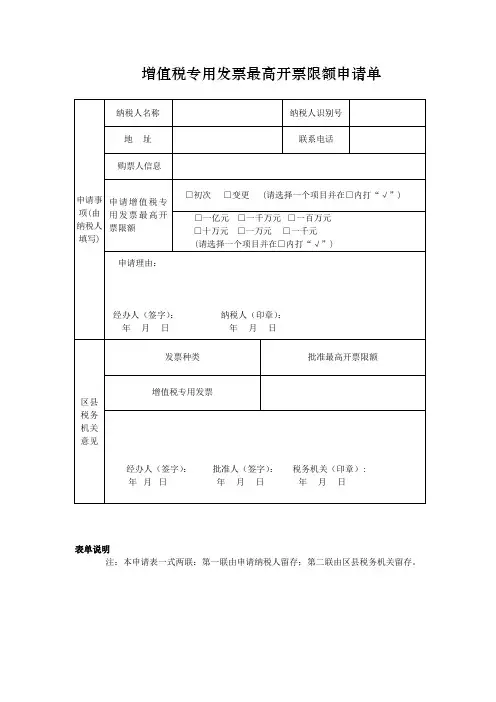 最高开票限额行政许可表