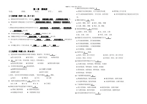 《房屋建筑学》习题集(答案)