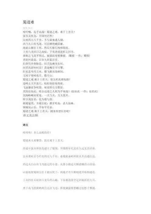 蜀道难全文注释赏析