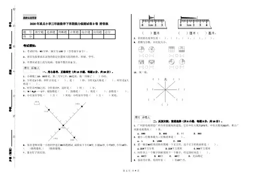2020年重点小学三年级数学下学期能力检测试卷D卷 附答案