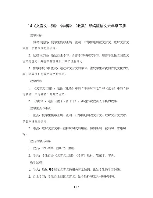 14《文言文二则》《学弈》(教案)部编版语文六年级下册