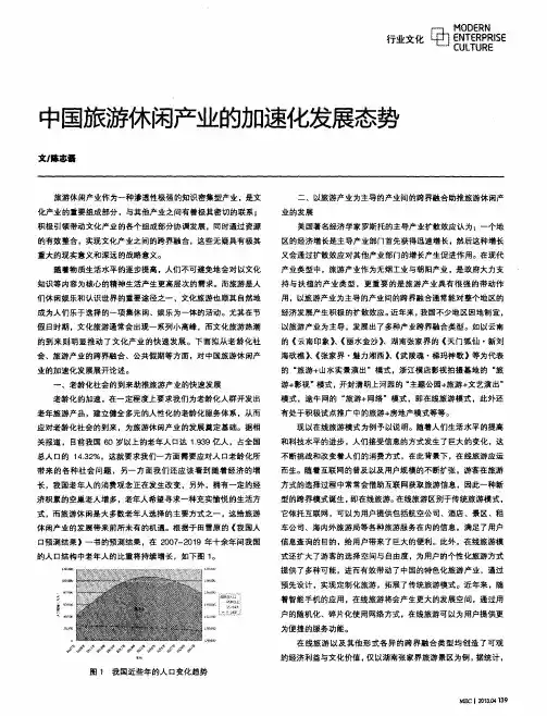 中国旅游休闲产业的加速化发展态势