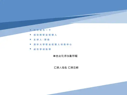 职业经理人幻灯片