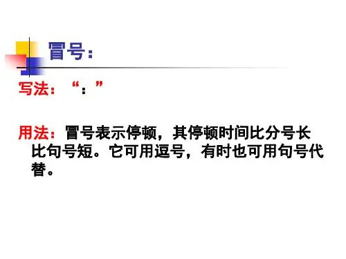 冒号的使用