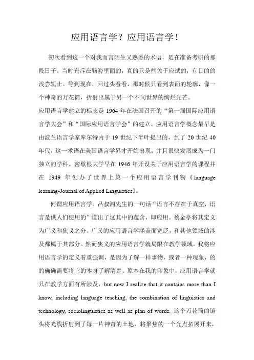 应用语言学总结(自写)