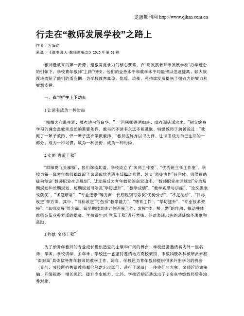 行走在“教师发展学校”之路上