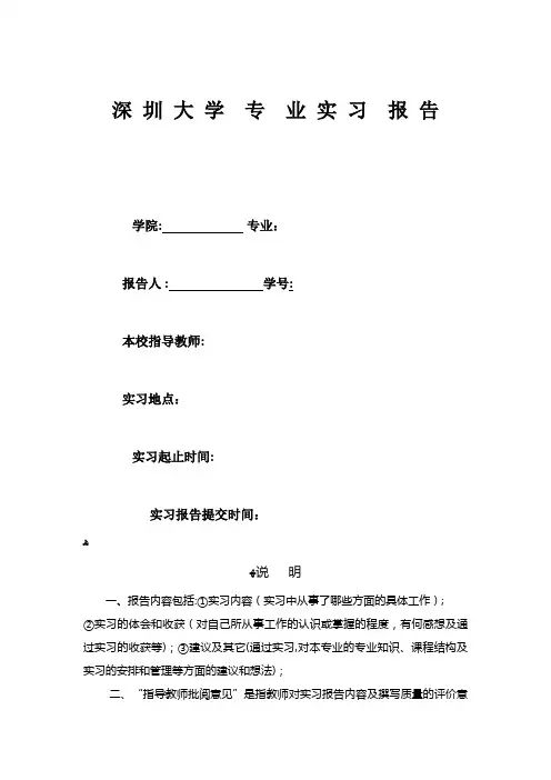 深圳大学实习报告 (2).doc