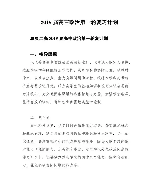 2019届高三政治第一轮复习计划