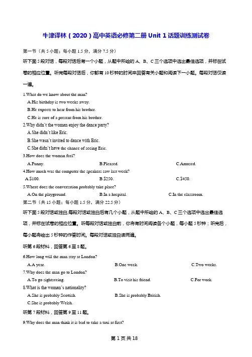 牛津译林(2020)高中英语必修第二册Unit 1话题训练测试卷(含答案解析)
