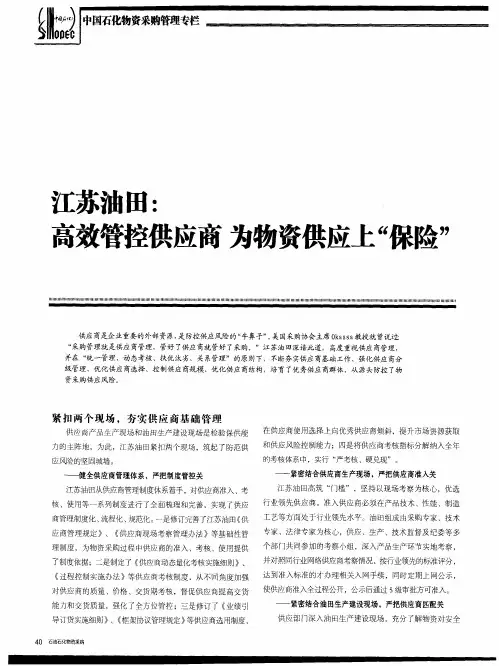 江苏油田：高效管控供应商 为物资供应上“保险”
