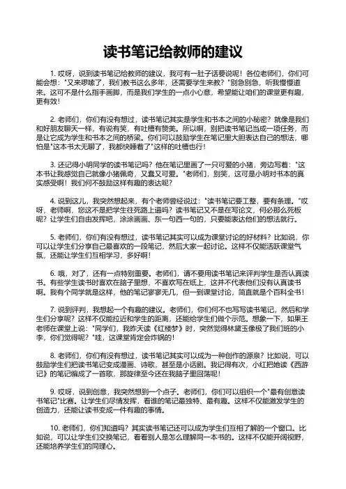 读书笔记给教师的建议