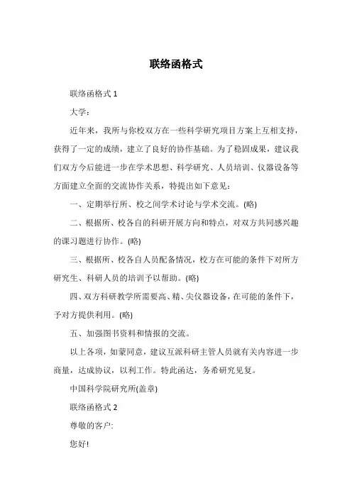 联络函格式