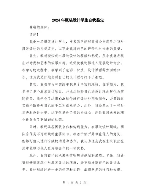 2024年服装设计学生自我鉴定