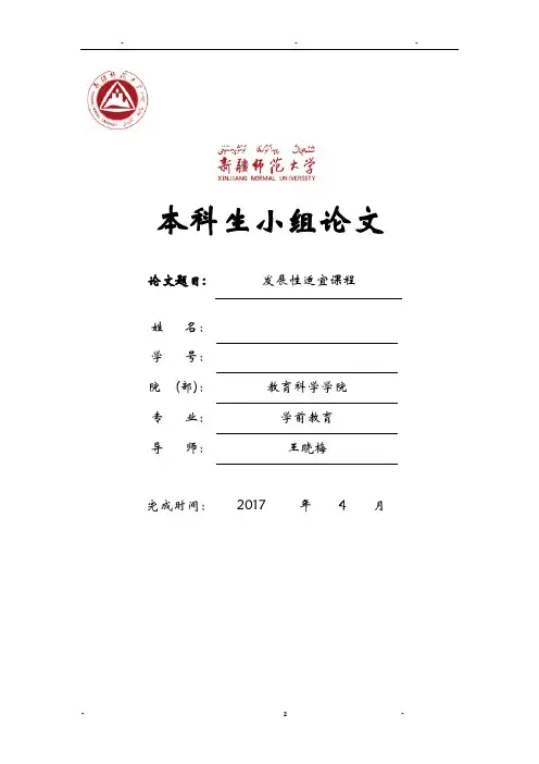 发展适宜性课程(完整版)