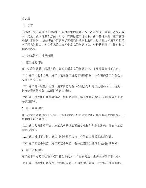 工程项目施工管理问题(3篇)